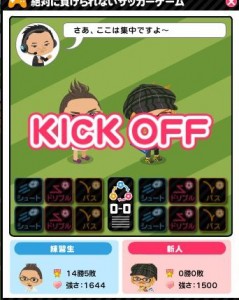 KICK OFF