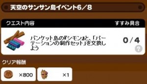 レアクエスト6