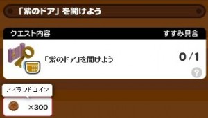 ドアを開けるクエスト