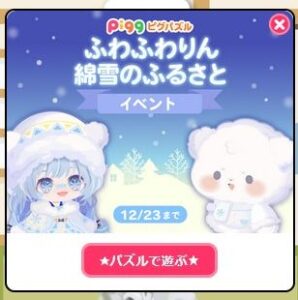 ふわふわりん綿雪のふるさとイベント