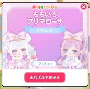 ももいろプリマローザイベント